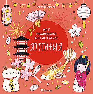 Japonija