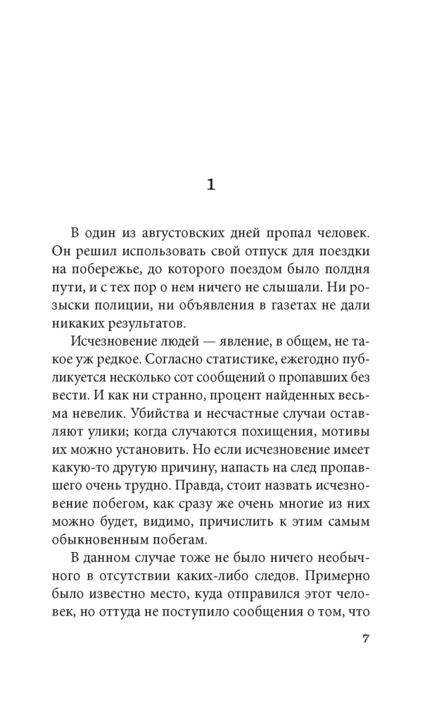 Женщина в песках