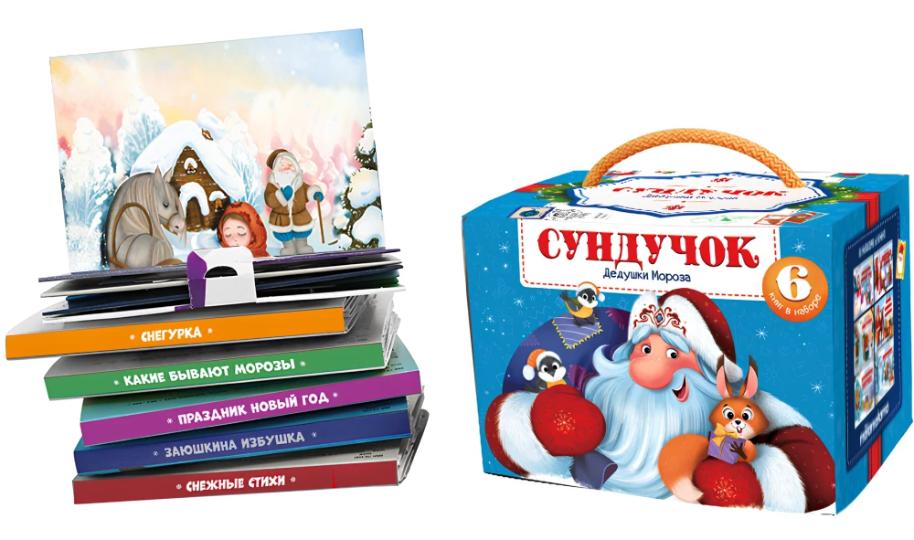 Сундучок Дедушки Мороза