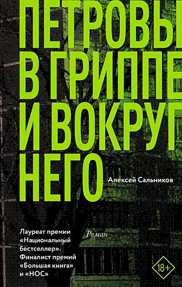 Petrovide gripp ja selle ümber