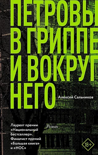 Petrovide gripp ja selle ümber