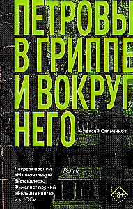 Petrovide gripp ja selle ümber