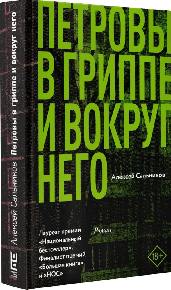 Petrovide gripp ja selle ümber