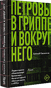Petrovide gripp ja selle ümber