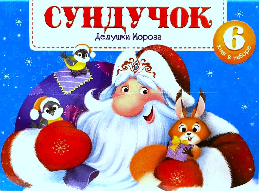 Skrzynka Dziadka Mroza
