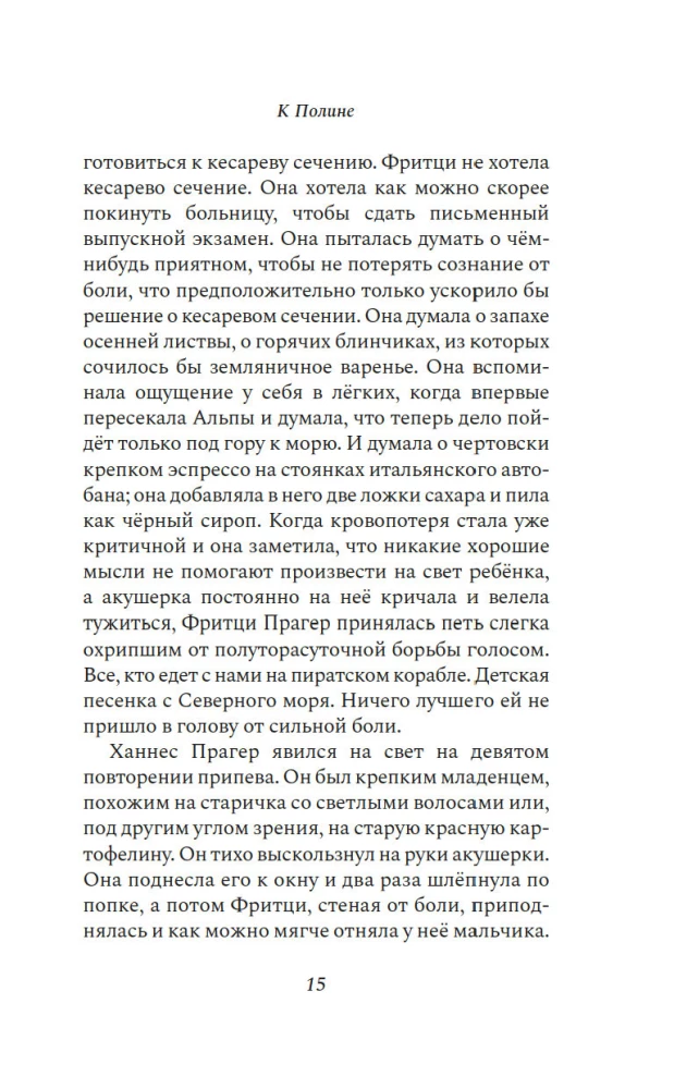 К Полине