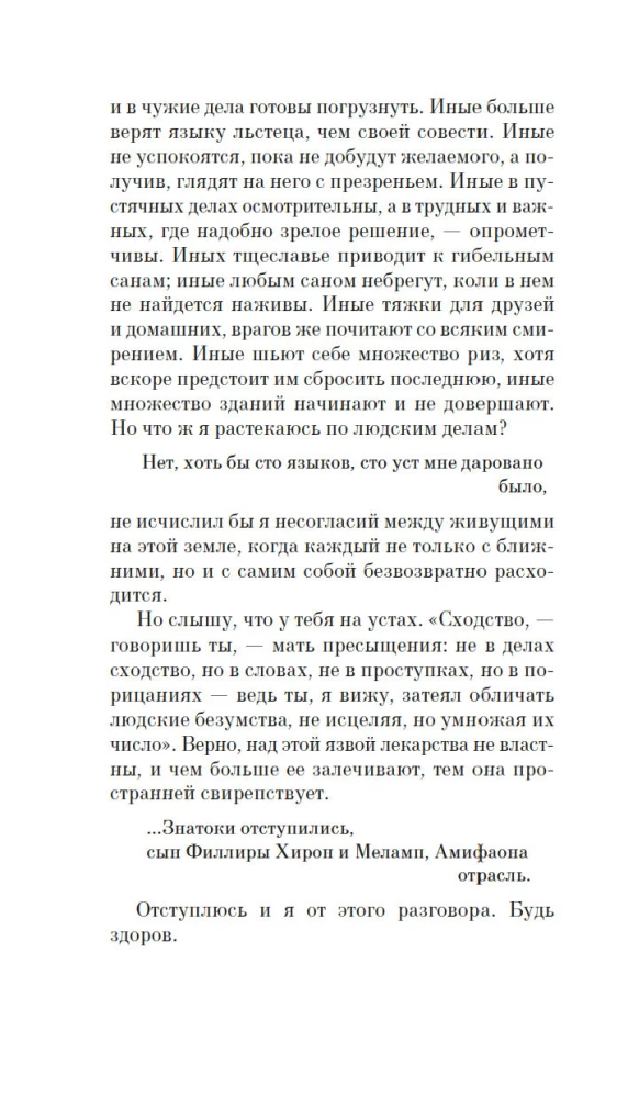 Uz savu tēvu, pie pļāvējiem
