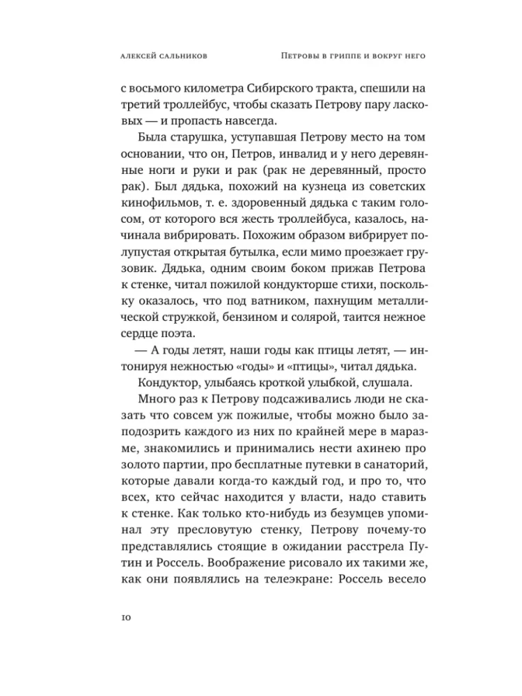 Petrovide gripp ja selle ümber