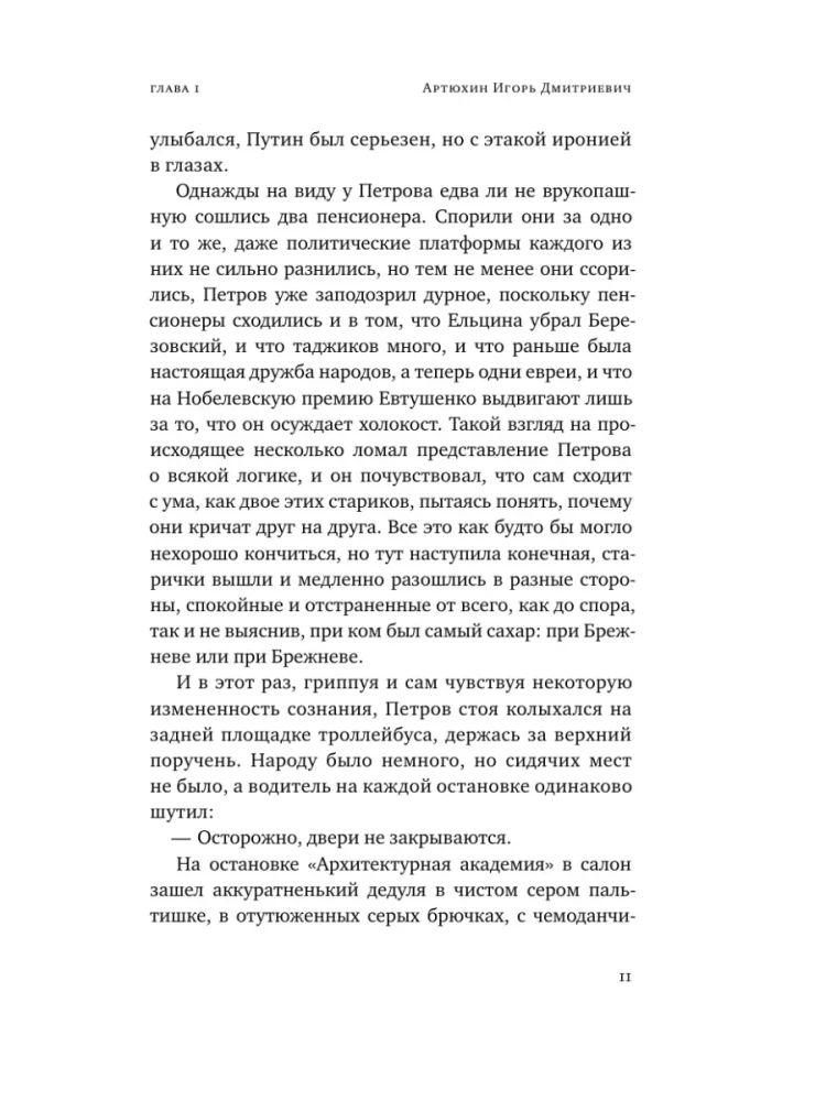 Petrovide gripp ja selle ümber