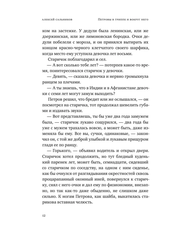 Petrovide gripp ja selle ümber