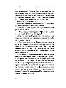 Petrovide gripp ja selle ümber