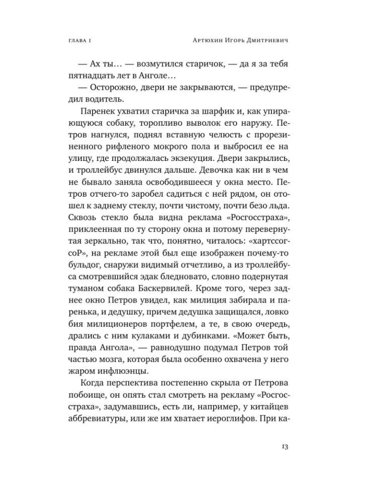 Petrovide gripp ja selle ümber