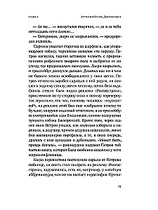 Petrovide gripp ja selle ümber