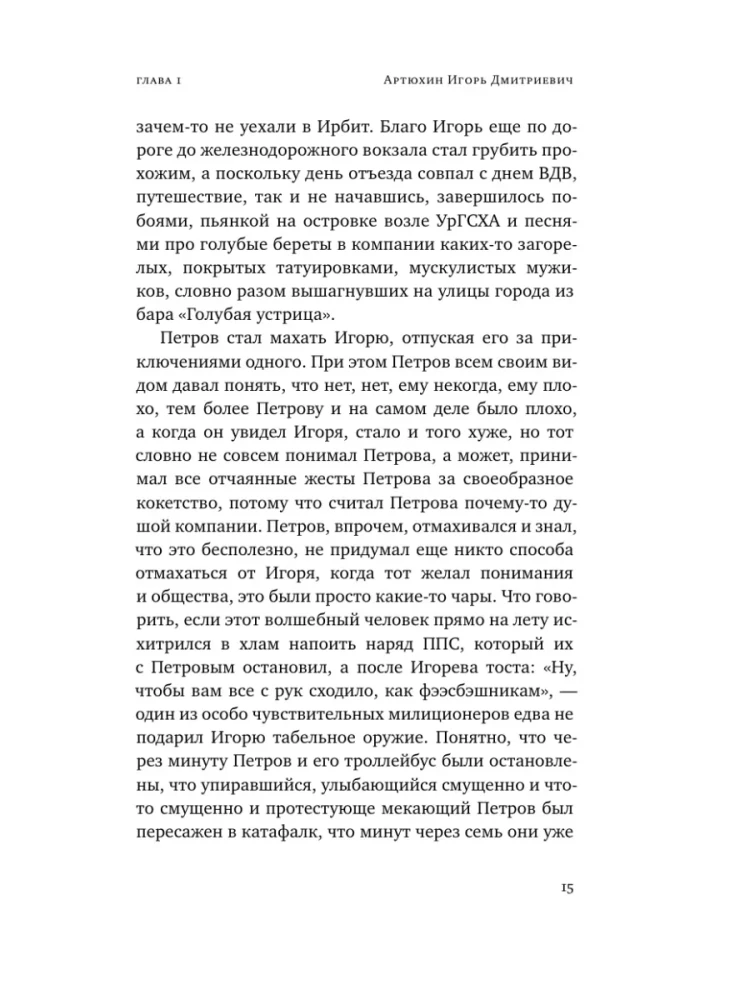 Petrovide gripp ja selle ümber