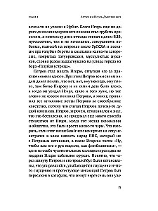 Petrovide gripp ja selle ümber