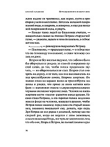 Petrovide gripp ja selle ümber