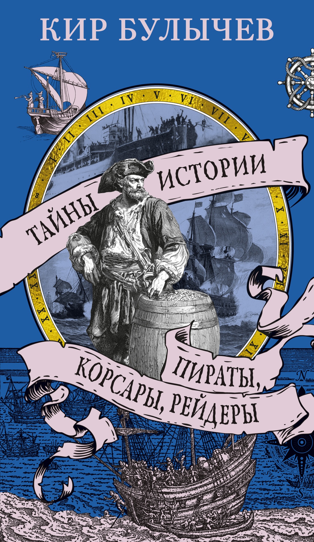 Pirates, Privateers, Raiders