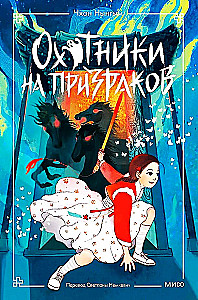 Vaiduoklių medžiotojai. Tomas 2