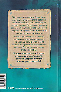 Vaiduoklių medžiotojai. Tomas 2