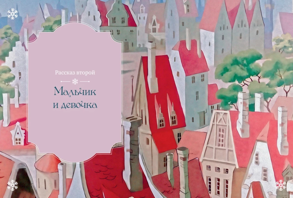 Снежная королева