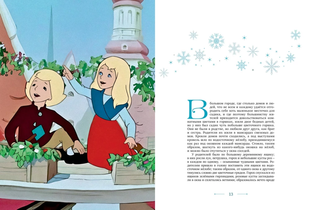 Снежная королева