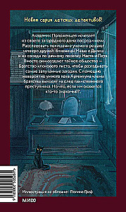 Тайна пропавшего академика