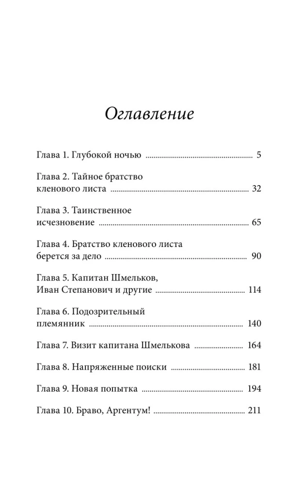 Тайна пропавшего академика