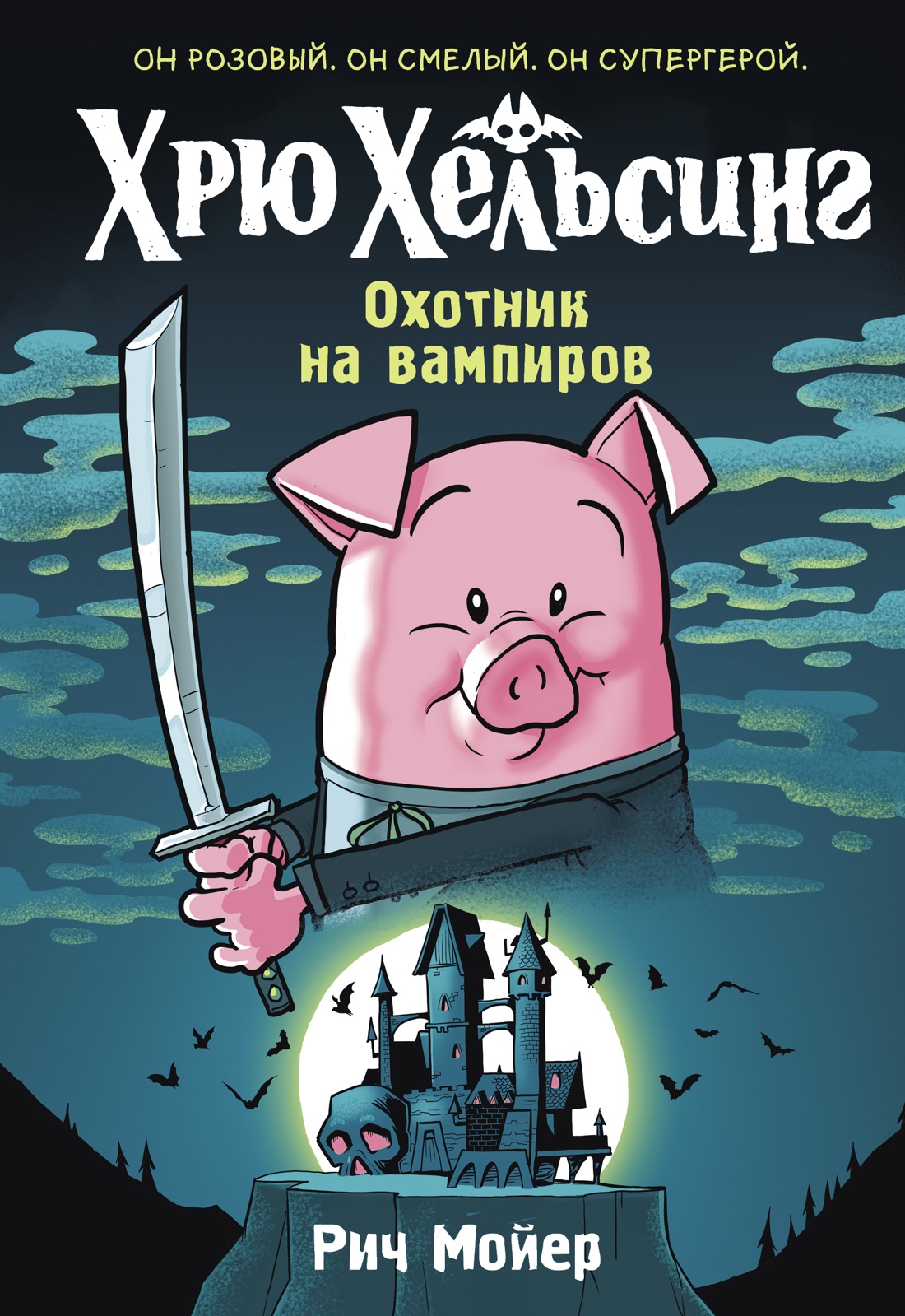 Hryu Helsing. Vampire Hunter