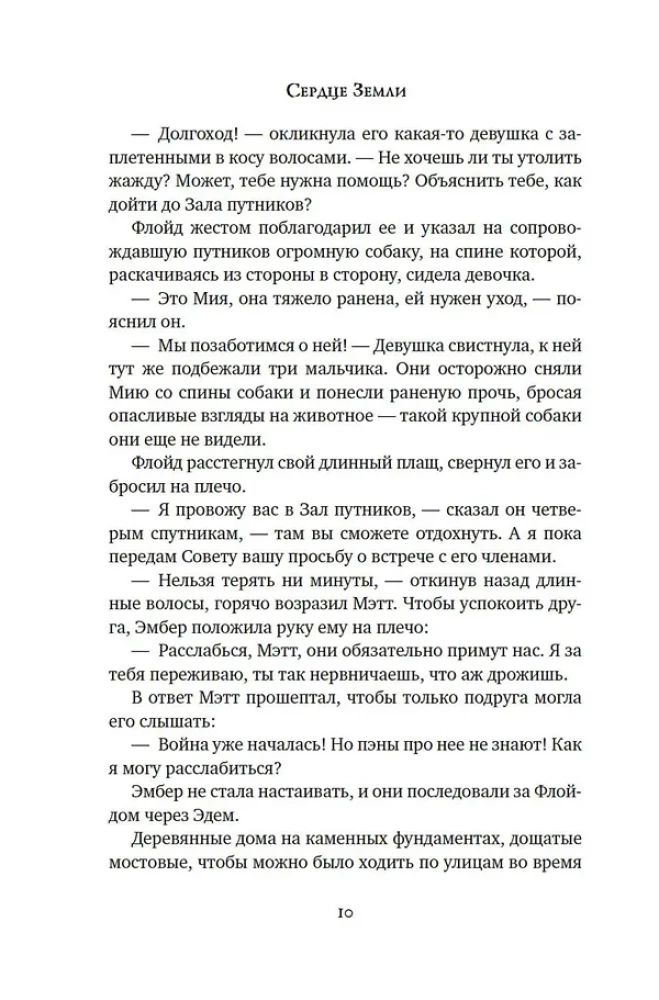 Другой мир. Книга 3. Сердце Земли