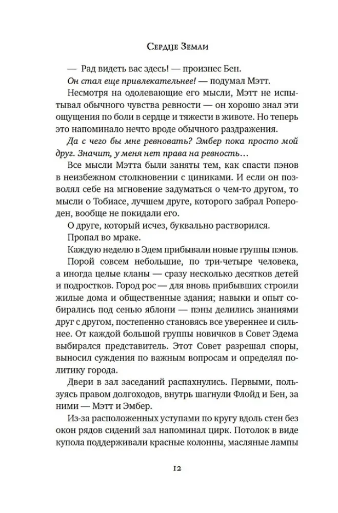 Другой мир. Книга 3. Сердце Земли