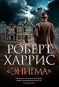 Энигма