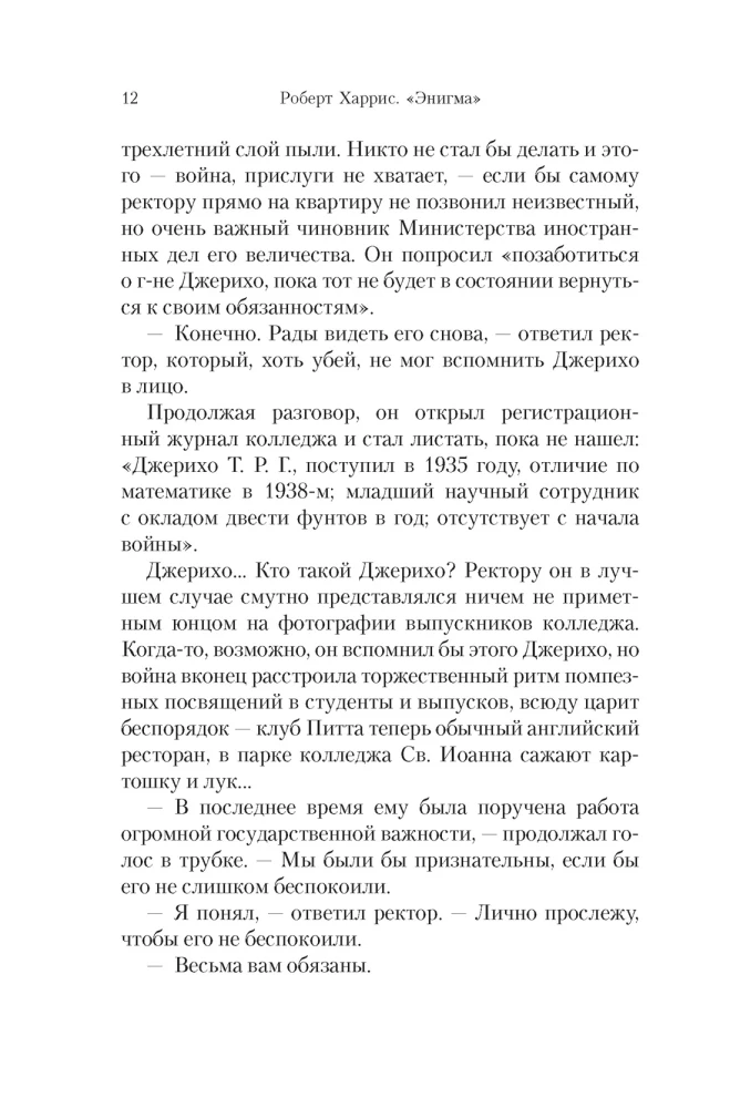 Энигма