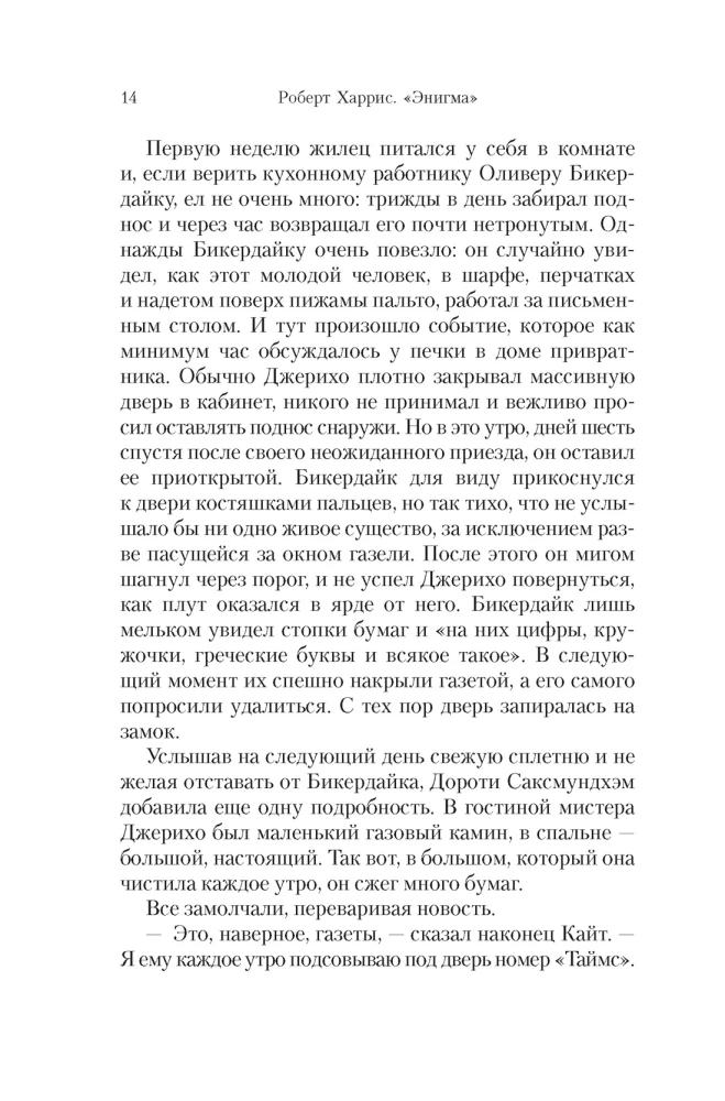 Энигма