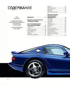 Легендарные автомобили. Иконы прошлого и настоящего