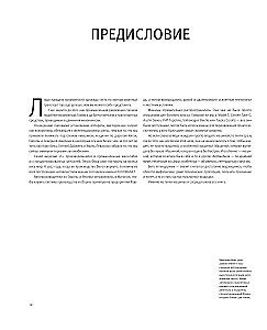 Легендарные автомобили. Иконы прошлого и настоящего