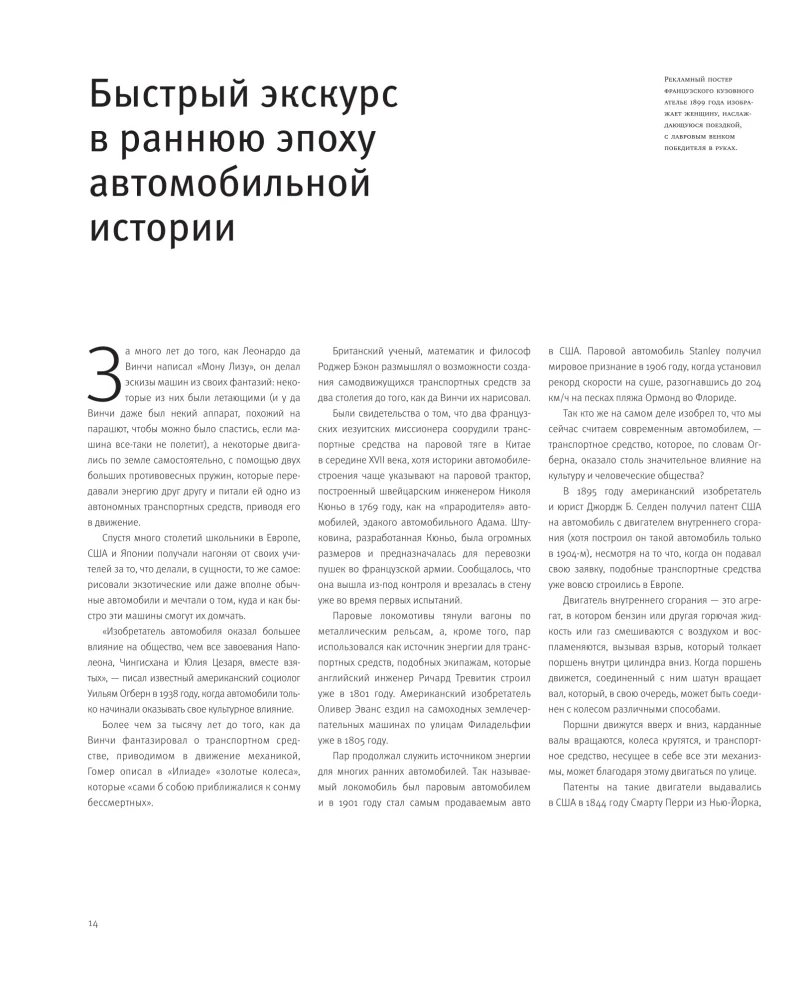 Легендарные автомобили. Иконы прошлого и настоящего