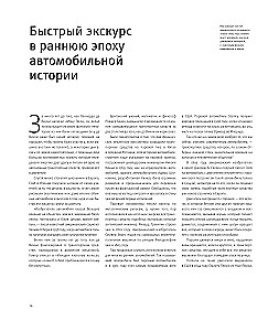 Легендарные автомобили. Иконы прошлого и настоящего