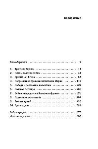 Первая мировая война: Трагедия, расколовшая Европу и мир