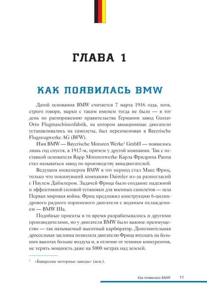 BMW. История легендарного производителя