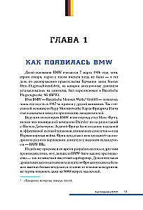 BMW. История легендарного производителя
