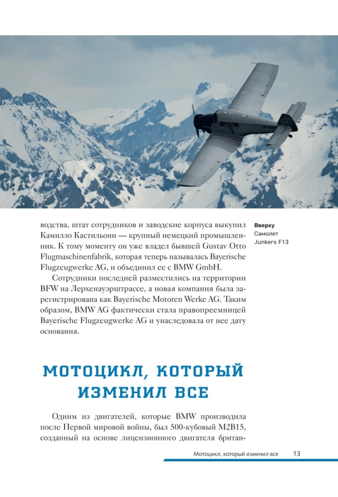 BMW. История легендарного производителя