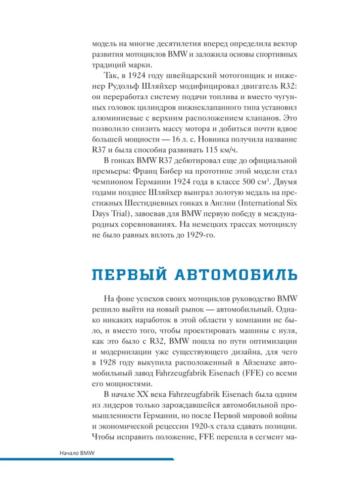 BMW. История легендарного производителя