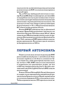 BMW. История легендарного производителя