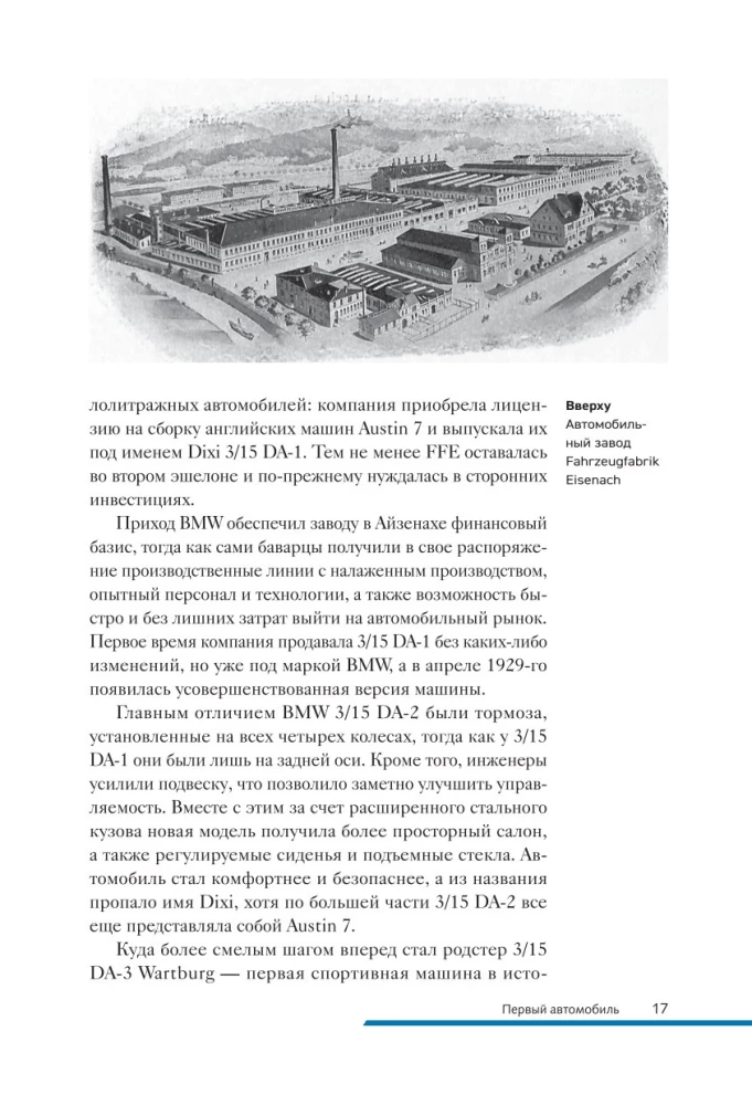 BMW. История легендарного производителя