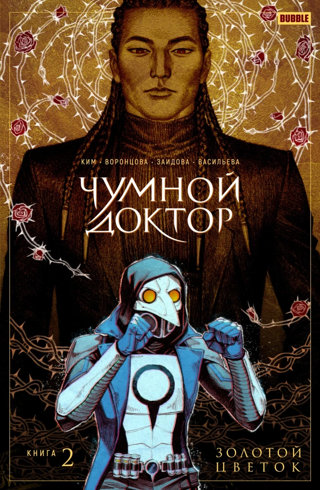 Der Pestdoktor. Buch 2. Die goldene Blume