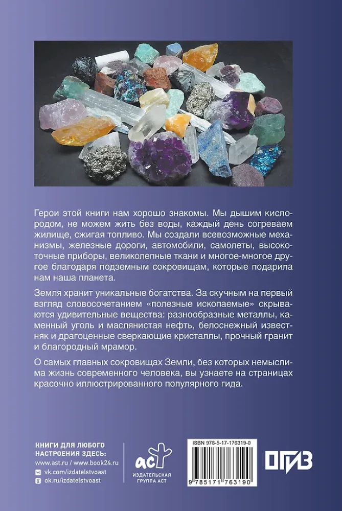 Ropa, metale i inne skarby Ziemi. Surowce mineralne
