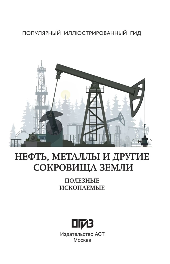 Ropa, metale i inne skarby Ziemi. Surowce mineralne