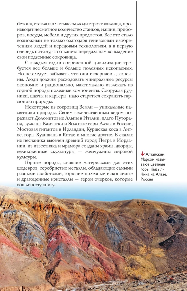 Oil, Metals, and Other Treasures of the Earth. Natural Resources