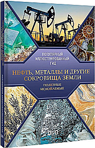 Ropa, metale i inne skarby Ziemi. Surowce mineralne