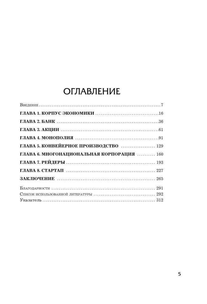 Культовые корпорации. Как менялись большие организации со времен Римской империи до Кремниевой долины